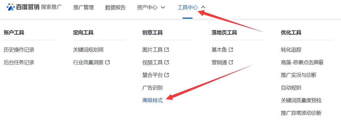 怎么设置百度竞价高级样式