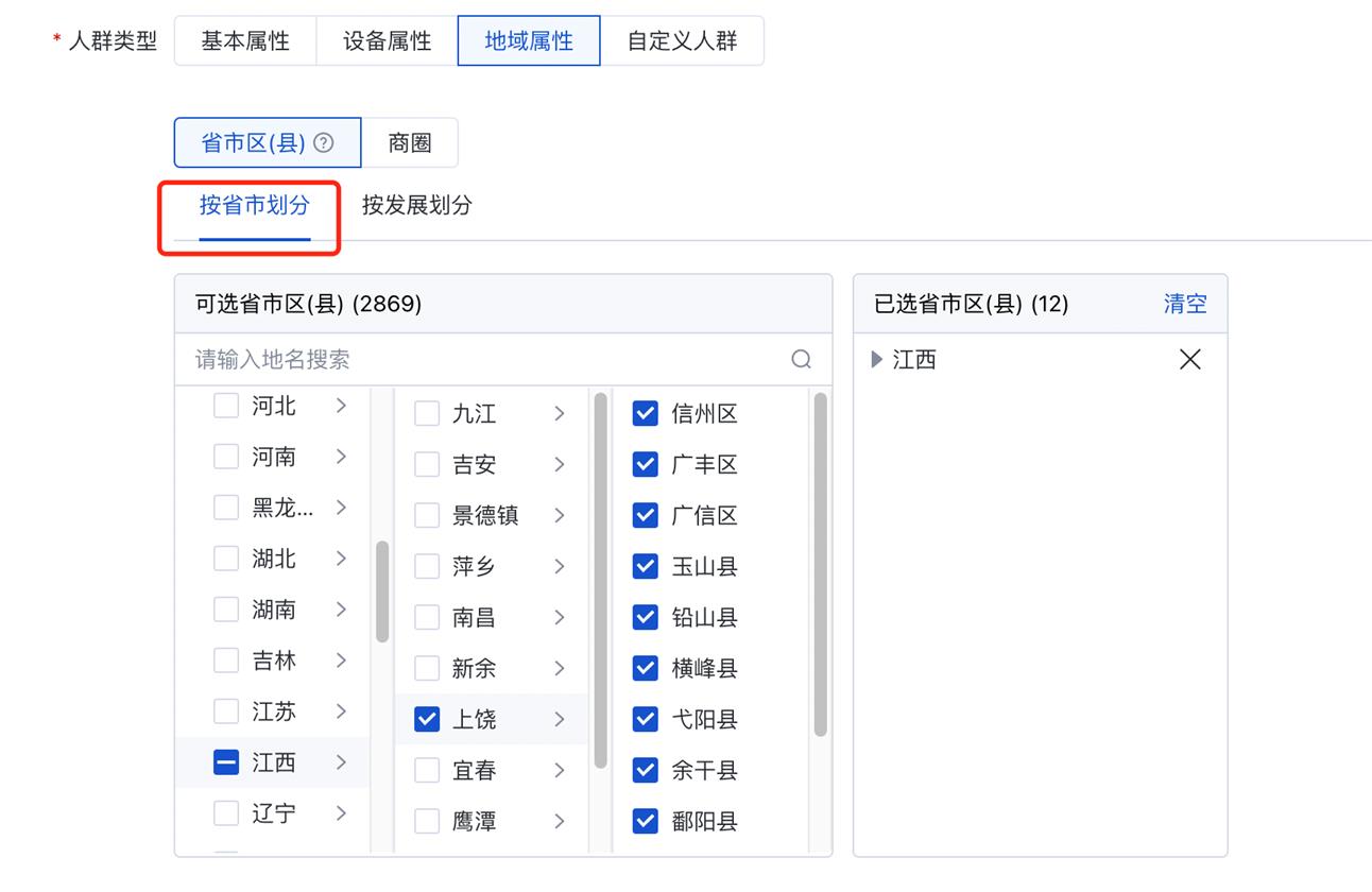 搜索推广人群投放已提供地域属性设置