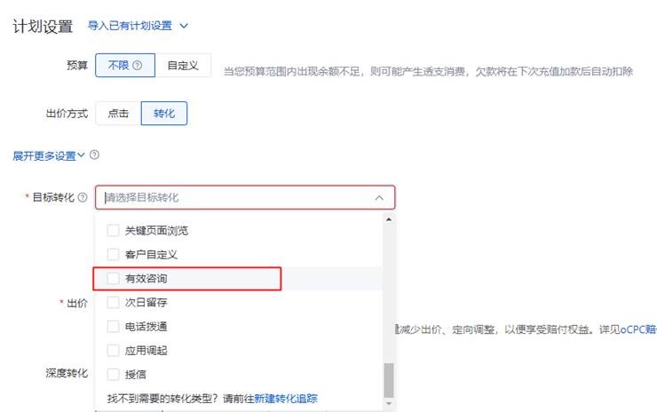搜索推广新建oCPC目标转化成本计划