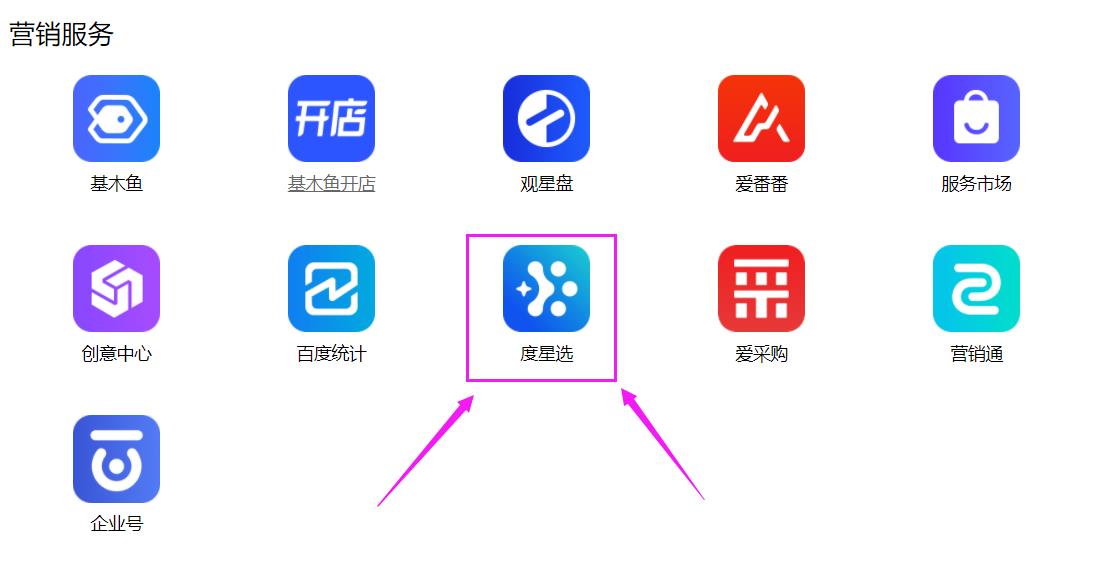 什么是百度度星选?-UM新媒体-自媒体短视频运营平台