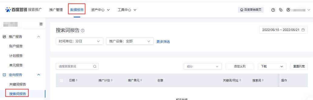 搜索词报告入口