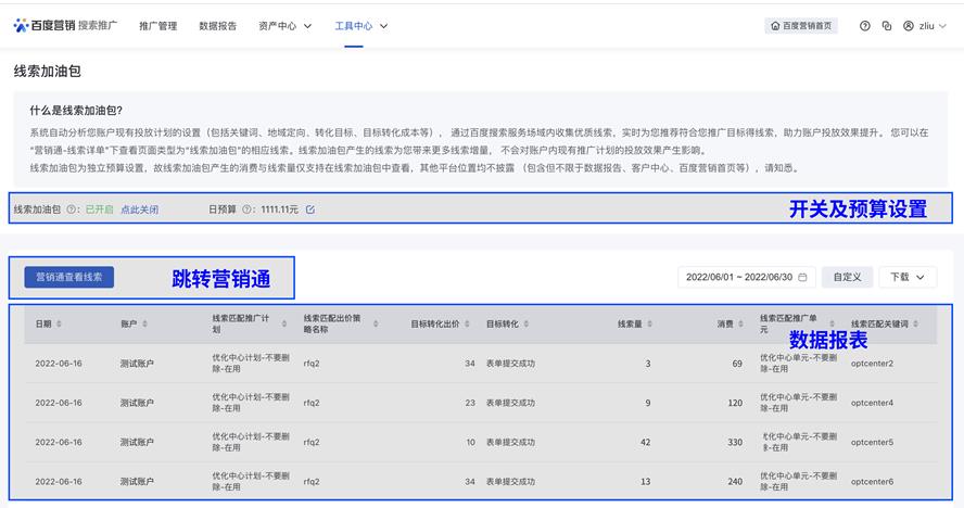 线索加油包页面设计及操作流程说明：