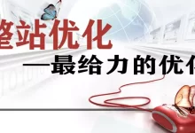 整站优化、降权恢复、爆词库、涨收录服务-UM新媒体-自媒体短视频运营平台