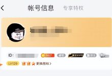 QQ 推出永久 SVIP 会员,又能快速提升等级-UM新媒体-自媒体短视频运营平台