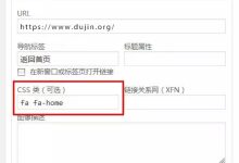 给WordPress导航菜单添加个性图标字体-UM新媒体-自媒体短视频运营平台