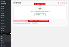 如何解决WordPress搬家插件All-in-one wp Migration出现导入文件大小限制问题?-UM新媒体-自媒体短视频运营平台
