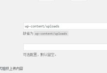 WordPress自定义多媒体(图片)上传路径-UM新媒体-自媒体短视频运营平台