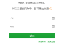宝塔面板屏蔽、去除、解决强制绑定手机账号-UM新媒体-自媒体短视频运营平台
