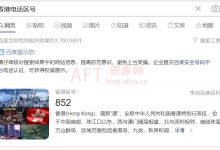 香港电话前面加什么?(香港区号写法详解)-UM新媒体-自媒体短视频运营平台