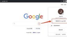 谷歌账号Gmail邮箱如何设置自己的邮箱和手机号作为登录谷歌的账号-UM新媒体-自媒体短视频运营平台