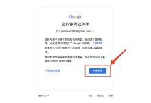 谷歌账号Gmail账号被停用的解决办法及使用注意事项!-UM新媒体-自媒体短视频运营平台