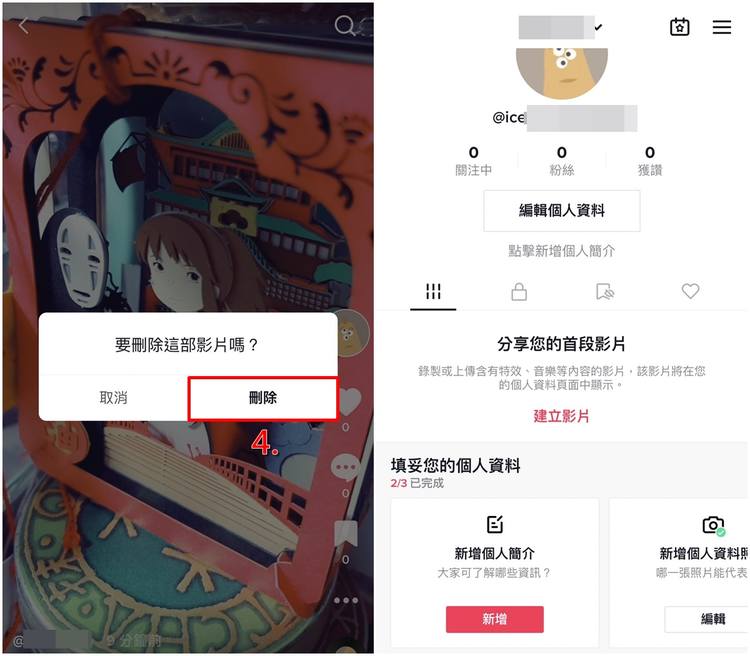 抖音TikTok怎么删除短视频？删除了有办法恢复吗？(图4)
