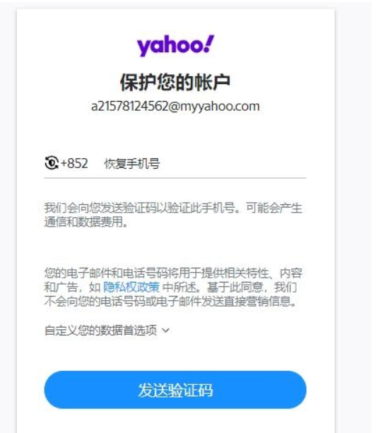 Yahoo中国邮箱如何注册？（2023雅虎注册完美教程）(图4)