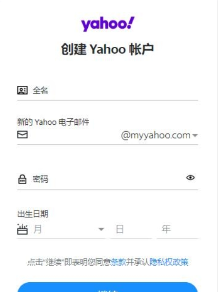 Yahoo中国邮箱如何注册？（2023雅虎注册完美教程）(图3)