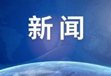 工信部:明年7月起APP未备案不得展业-UM新媒体-自媒体短视频运营平台