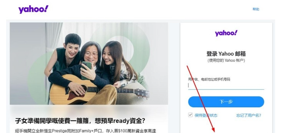 Yahoo中国邮箱如何注册？（2023雅虎注册完美教程）(图2)