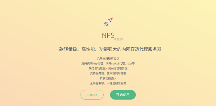 放弃frp,拥抱另一款轻量级、高性能、功能强大的内网穿透工具:nps-UM新媒体-自媒体短视频运营平台