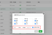 易优CMS目录权限设置教程,仅供参考-UM新媒体-自媒体短视频运营平台